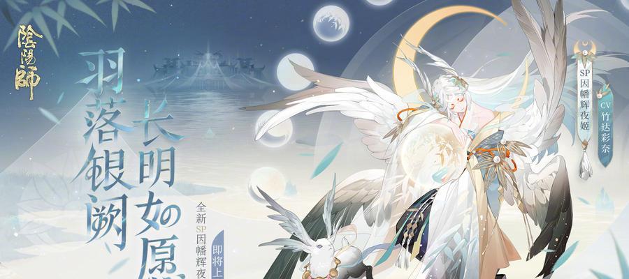 《阴阳师SP辉夜姬上线时间预测》（千万玩家翘首以盼）