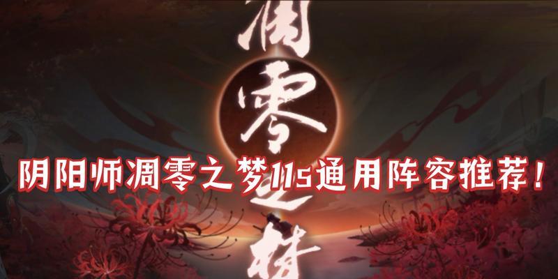 《探秘残河溟夜活动全攻略》（以阴阳师为主）