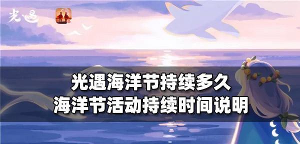 2024年《以光遇》游戏中大海龟的惊喜登场（探索海洋世界）