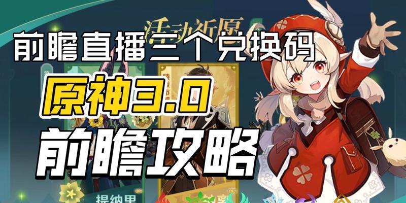 《原神》最新27前瞻直播时间曝光（全球玩家期待已久的大事件即将到来）