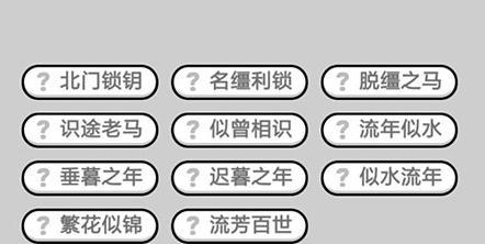 成语小秀才122关攻略——破解成语谜题的最佳攻略