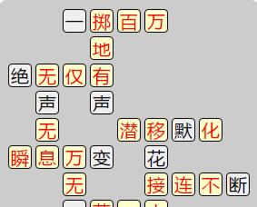 《成语小秀才146关攻略》（以成语为主线）