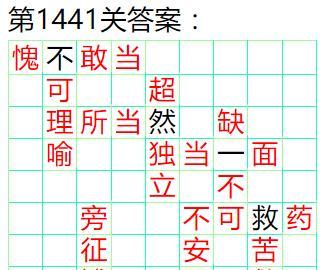 成语小秀才第153关攻略（挑战成语盛宴）