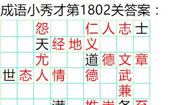 成语小秀才第460关攻略（游戏攻略）