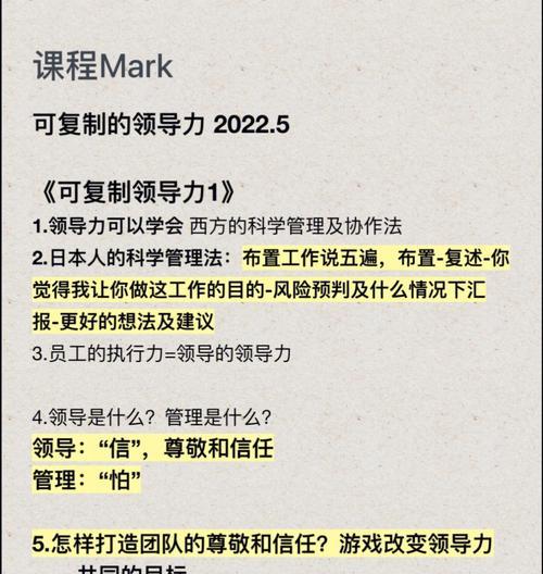 《如何以最强蜗牛领导力提升达到120领导力攻略》（用游戏中的方法提升领导力）