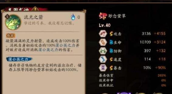 阴阳师中哪里多萤草御魂搭配萤草值得培养吗（萤草之力）