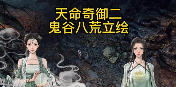 探秘《以天命奇御药王密窖》支线攻略（药王密窖在哪里）